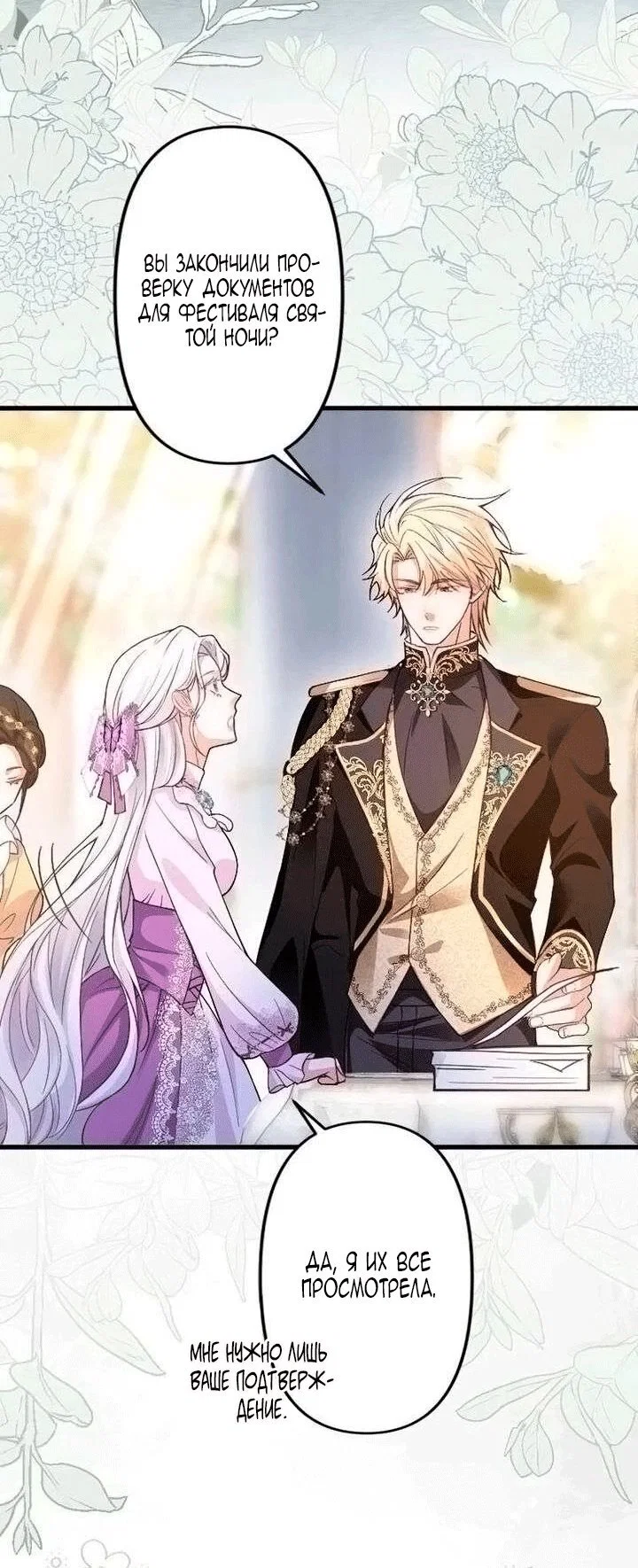 Манга Гиперопекаемая тираном мать по контракту - Глава 25 Страница 48