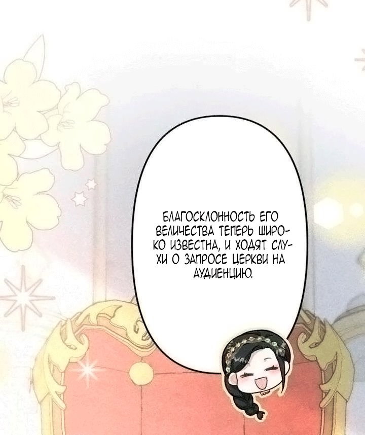 Манга Гиперопекаемая тираном мать по контракту - Глава 25 Страница 35