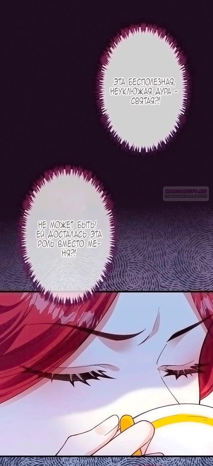 Манга Гиперопекаемая тираном мать по контракту - Глава 25 Страница 18