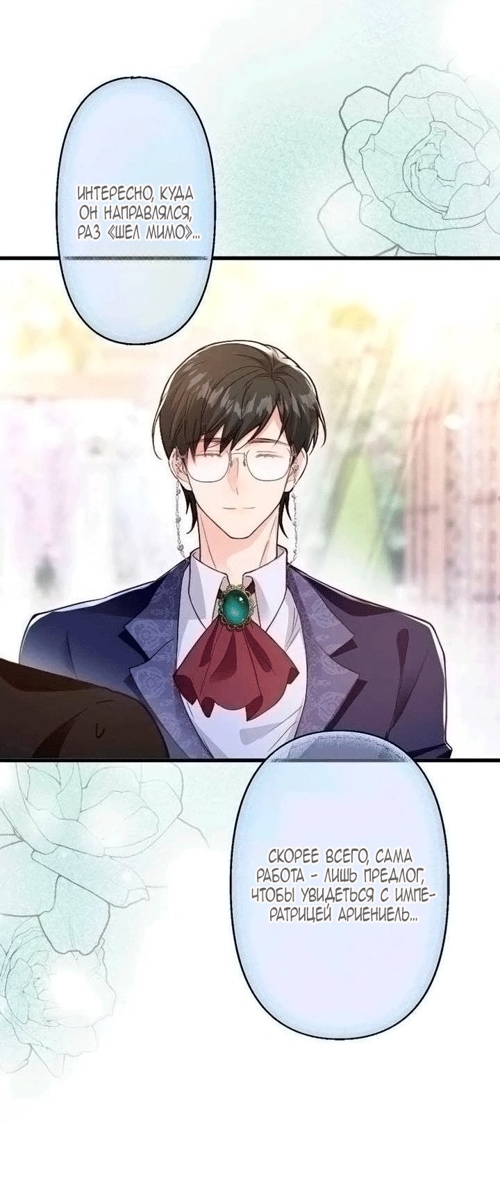 Манга Гиперопекаемая тираном мать по контракту - Глава 25 Страница 52
