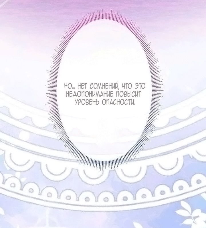 Манга Гиперопекаемая тираном мать по контракту - Глава 25 Страница 75