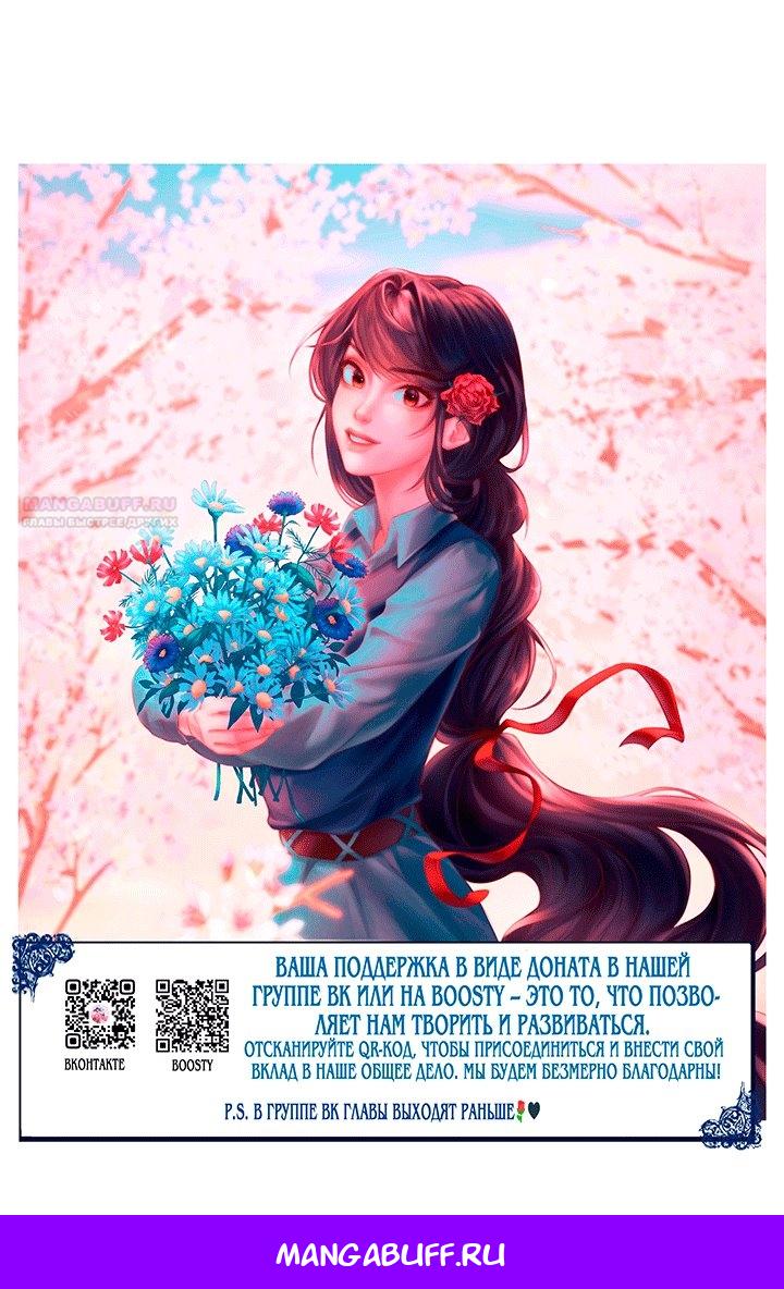 Манга Гиперопекаемая тираном мать по контракту - Глава 25 Страница 85