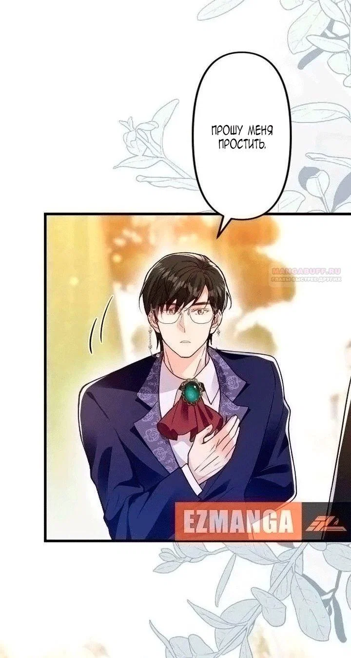 Манга Гиперопекаемая тираном мать по контракту - Глава 25 Страница 70