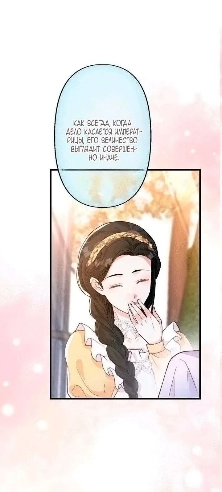 Манга Гиперопекаемая тираном мать по контракту - Глава 25 Страница 53