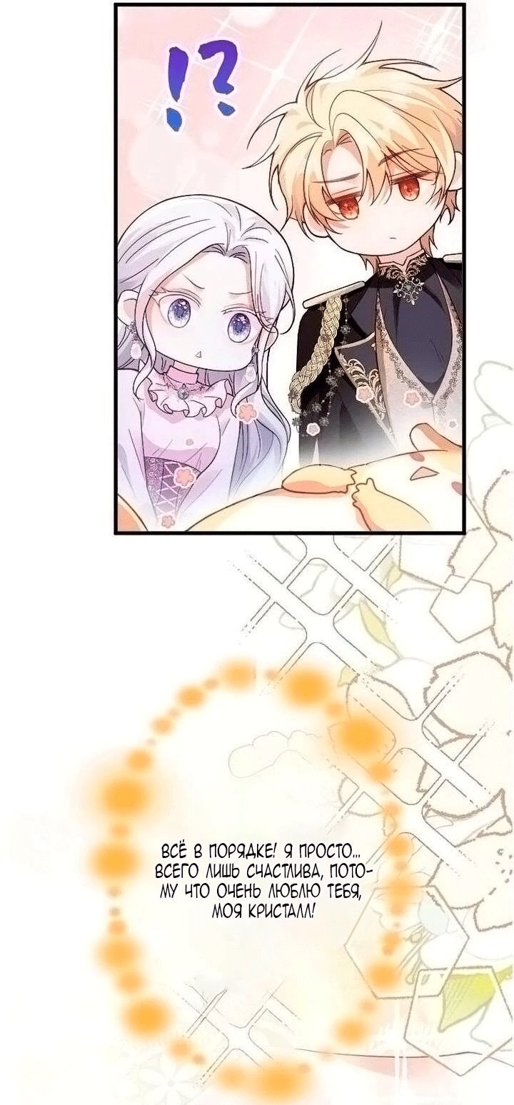 Манга Гиперопекаемая тираном мать по контракту - Глава 25 Страница 59