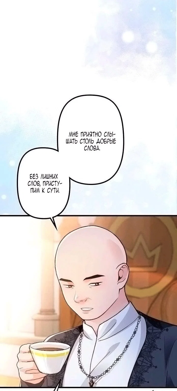 Манга Гиперопекаемая тираном мать по контракту - Глава 25 Страница 7