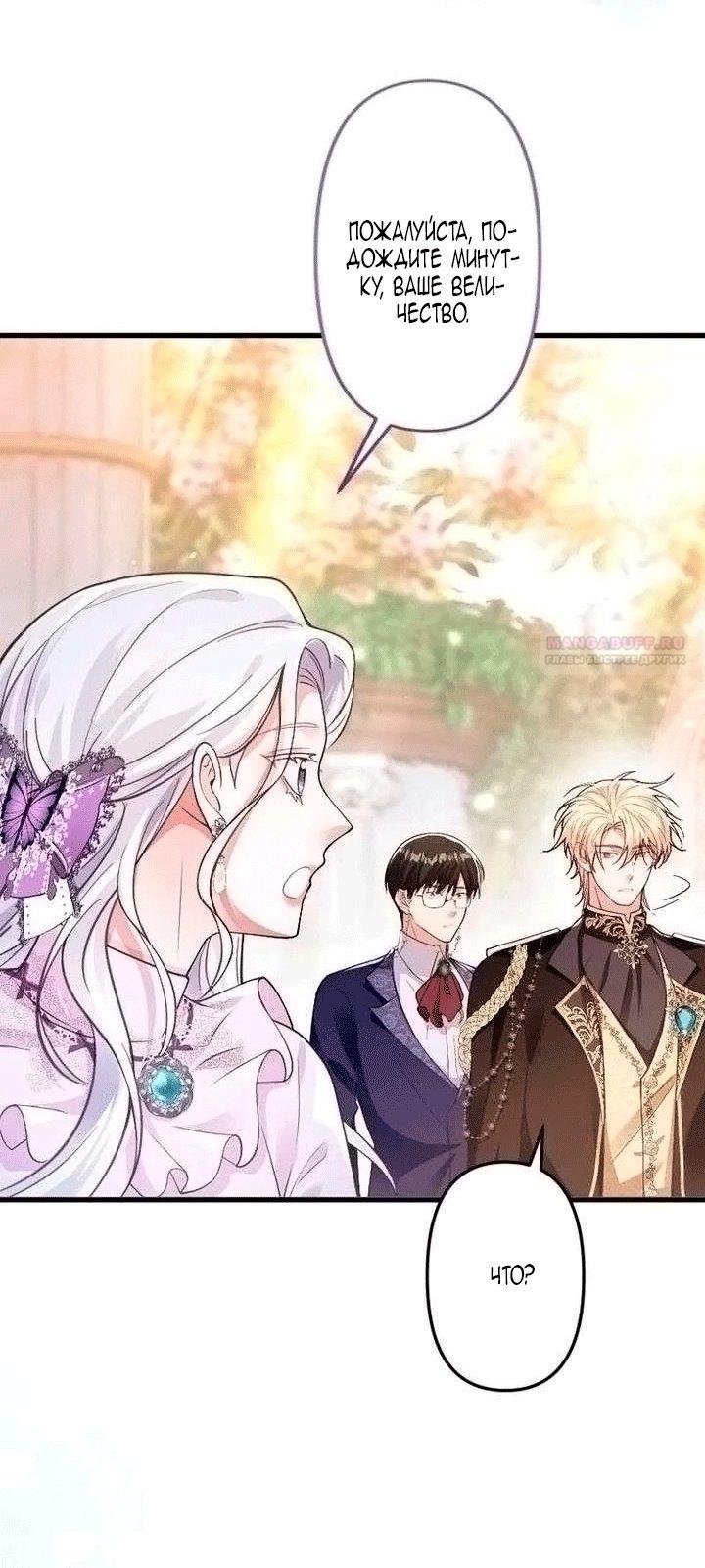 Манга Гиперопекаемая тираном мать по контракту - Глава 25 Страница 78