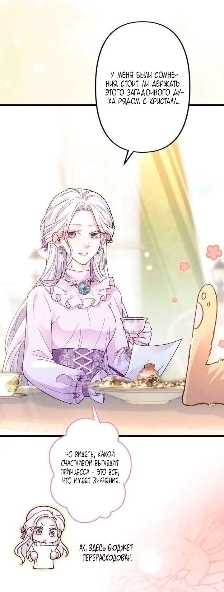 Манга Гиперопекаемая тираном мать по контракту - Глава 25 Страница 33