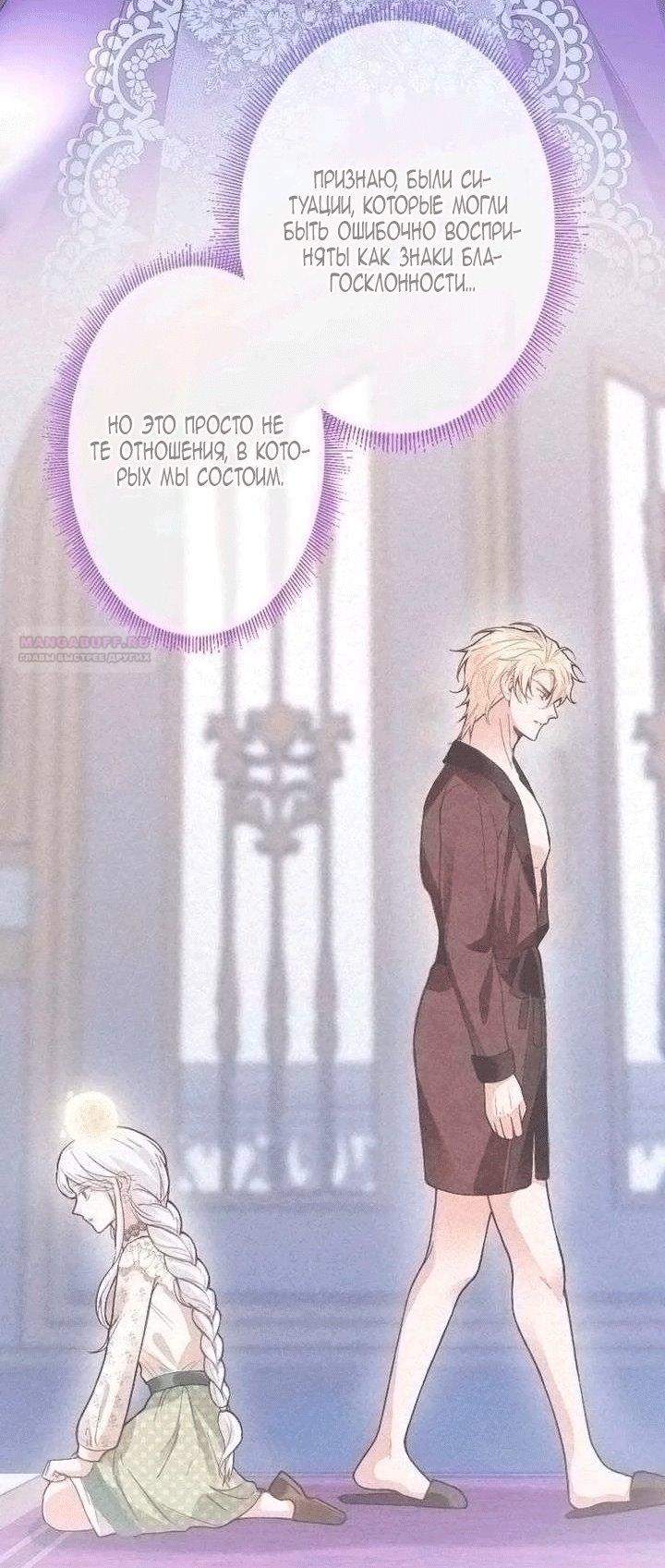 Манга Гиперопекаемая тираном мать по контракту - Глава 25 Страница 74