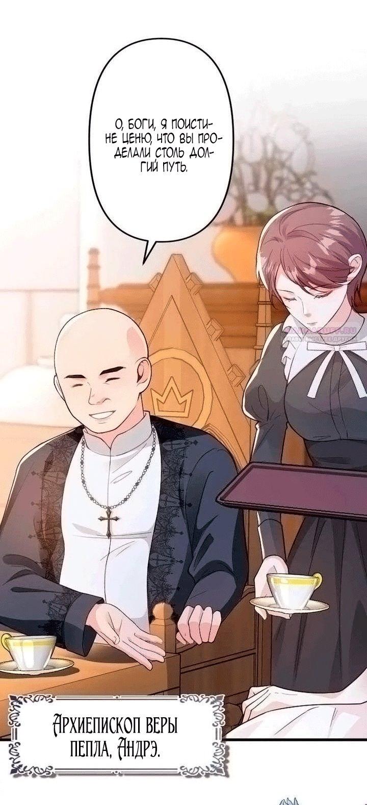 Манга Гиперопекаемая тираном мать по контракту - Глава 25 Страница 2