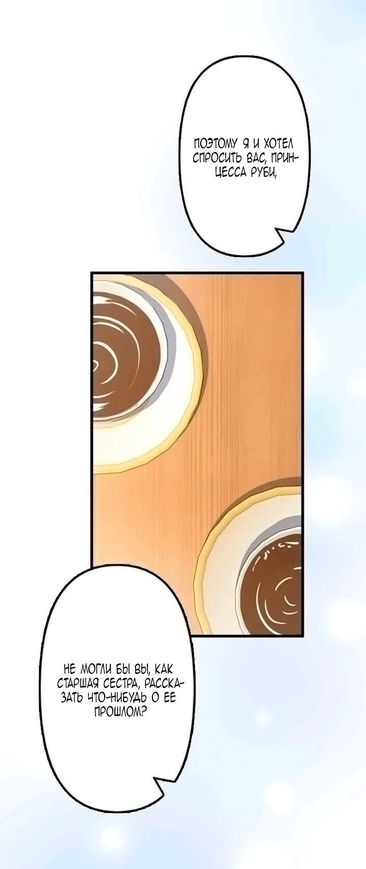 Манга Гиперопекаемая тираном мать по контракту - Глава 25 Страница 16