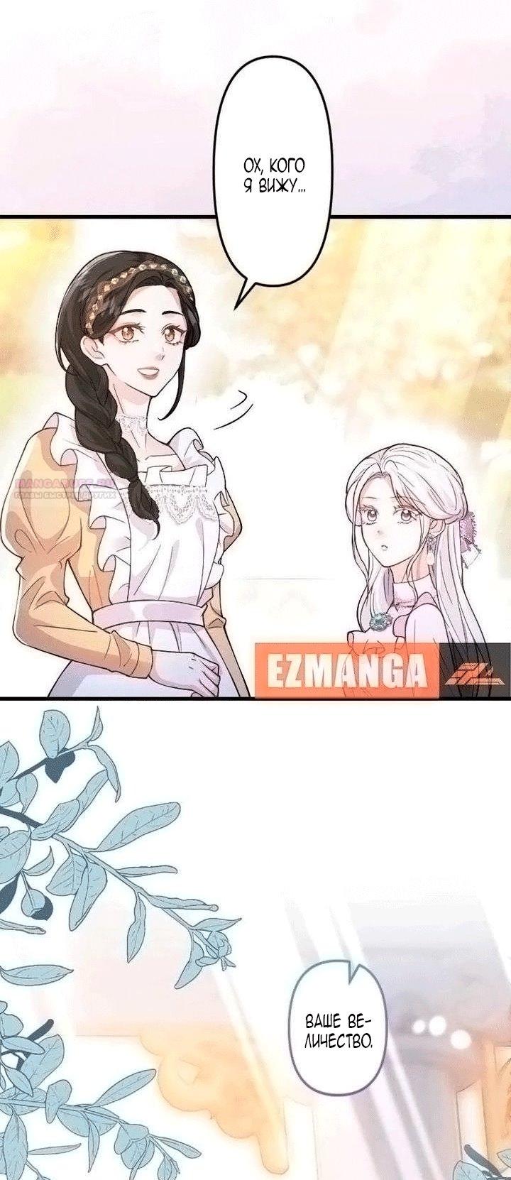 Манга Гиперопекаемая тираном мать по контракту - Глава 25 Страница 46