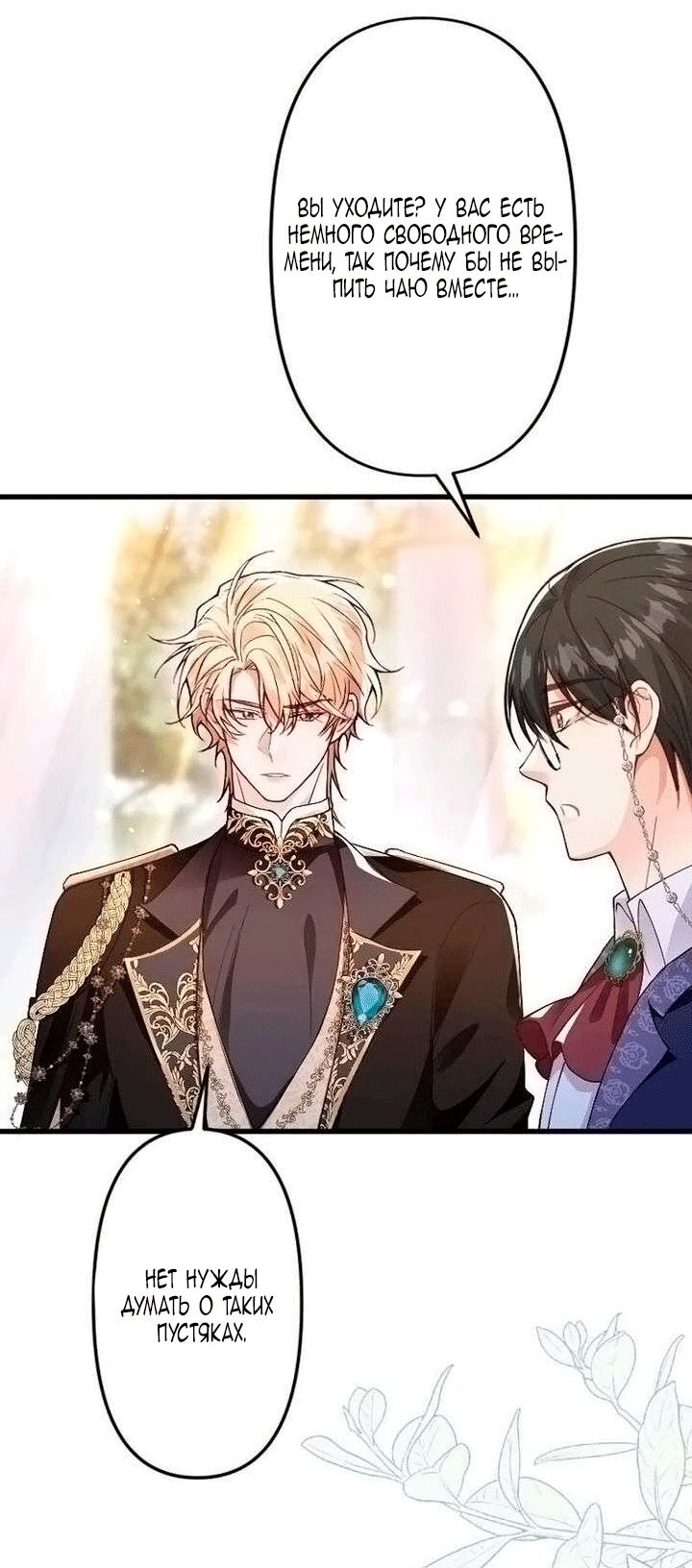 Манга Гиперопекаемая тираном мать по контракту - Глава 25 Страница 69