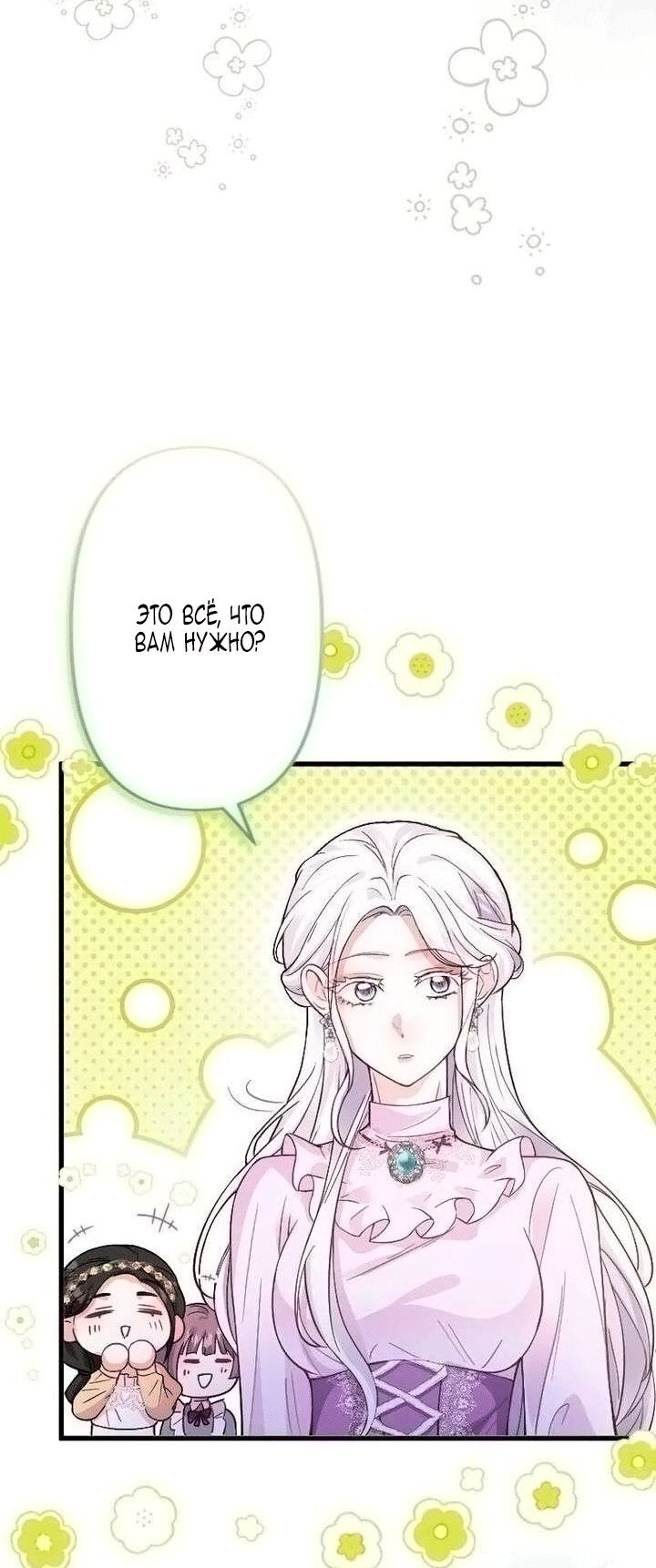 Манга Гиперопекаемая тираном мать по контракту - Глава 25 Страница 49