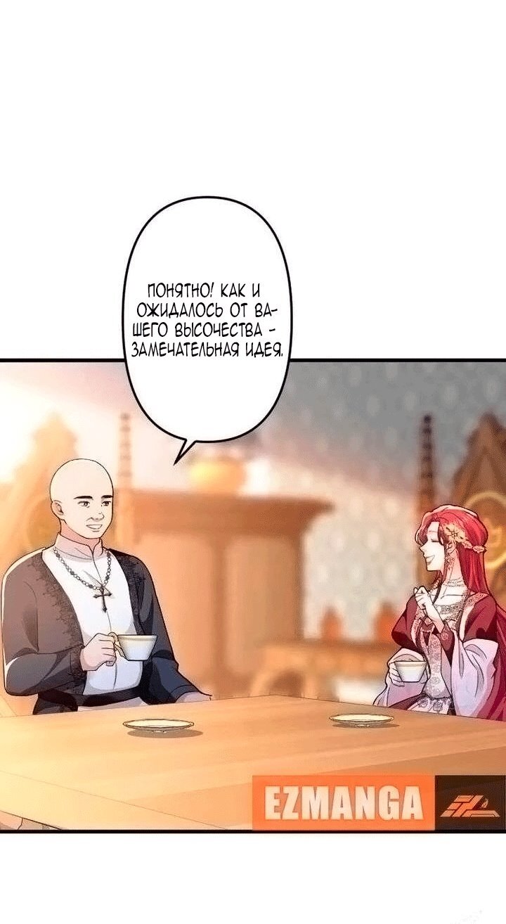 Манга Гиперопекаемая тираном мать по контракту - Глава 25 Страница 24