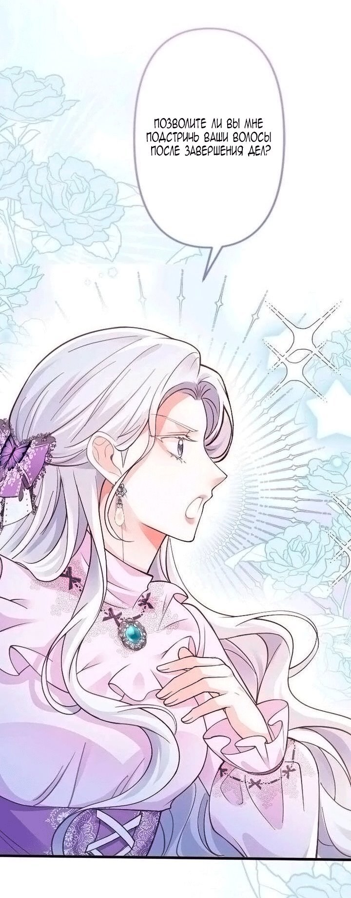 Манга Гиперопекаемая тираном мать по контракту - Глава 25 Страница 79