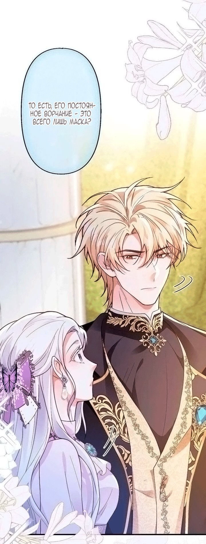Манга Гиперопекаемая тираном мать по контракту - Глава 25 Страница 64