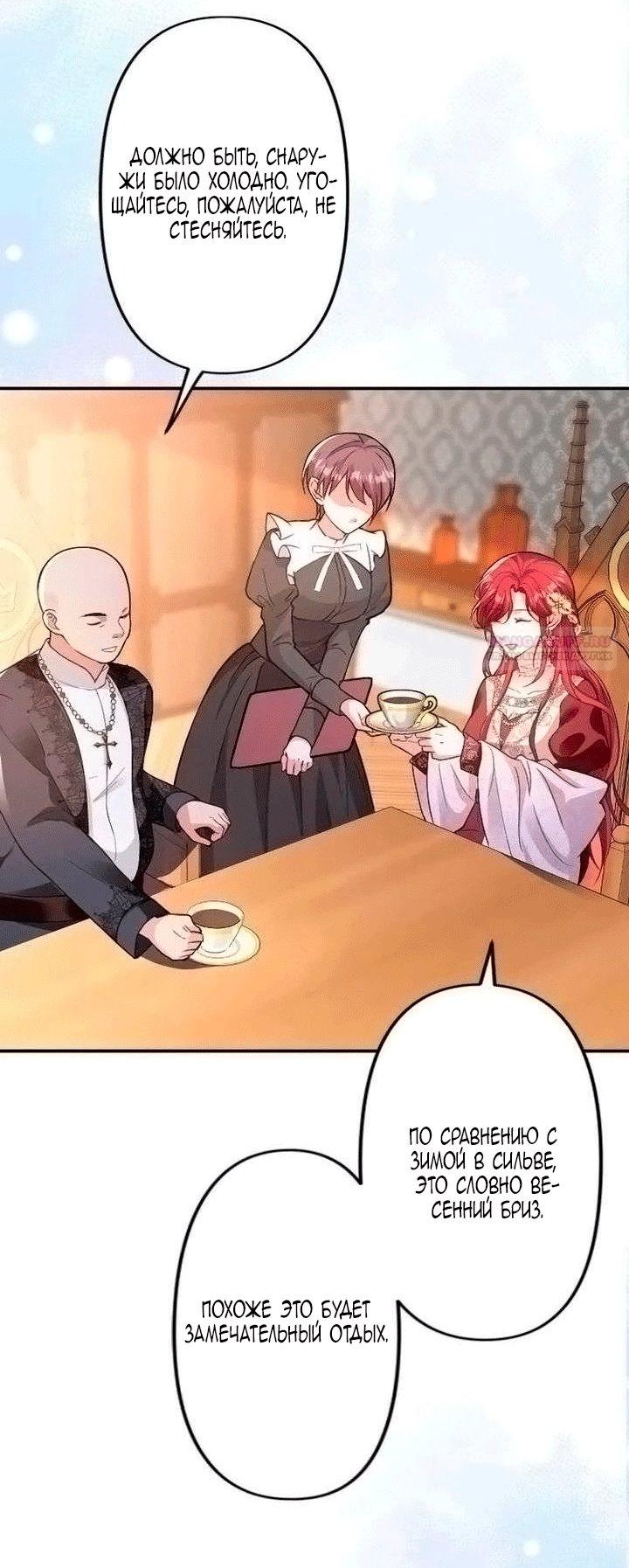 Манга Гиперопекаемая тираном мать по контракту - Глава 25 Страница 6