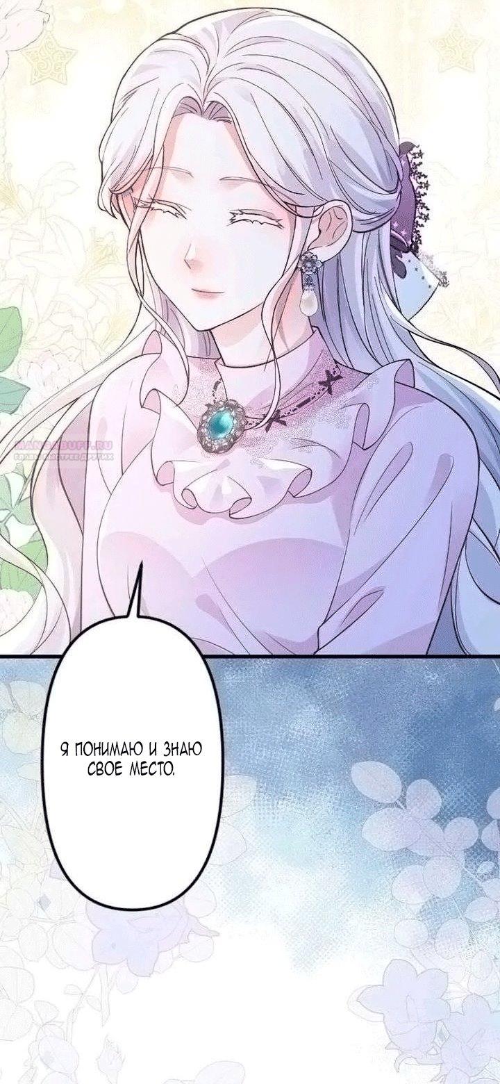 Манга Гиперопекаемая тираном мать по контракту - Глава 25 Страница 66