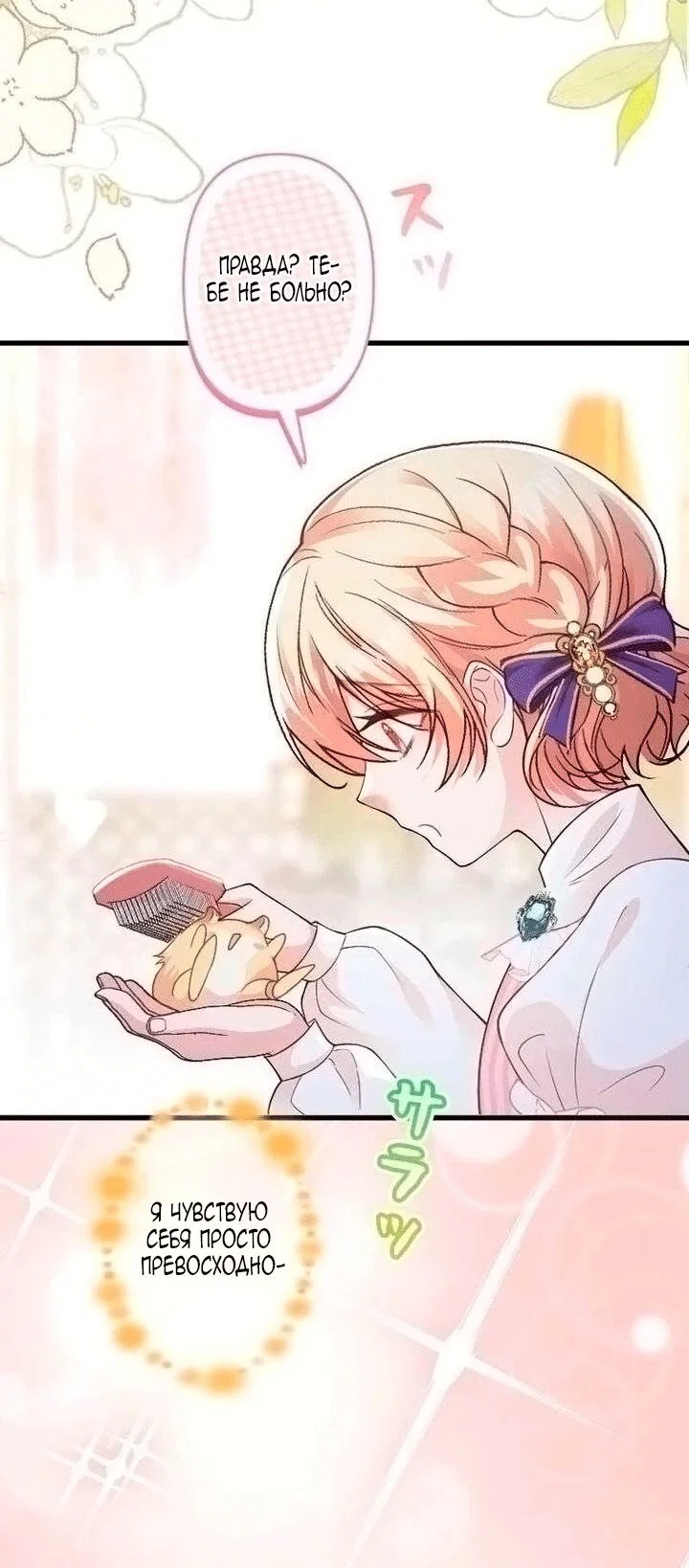 Манга Гиперопекаемая тираном мать по контракту - Глава 25 Страница 61