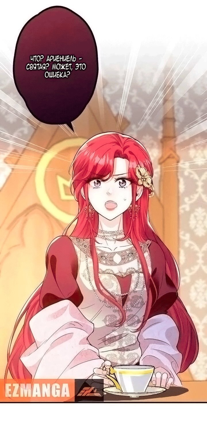 Манга Гиперопекаемая тираном мать по контракту - Глава 25 Страница 13