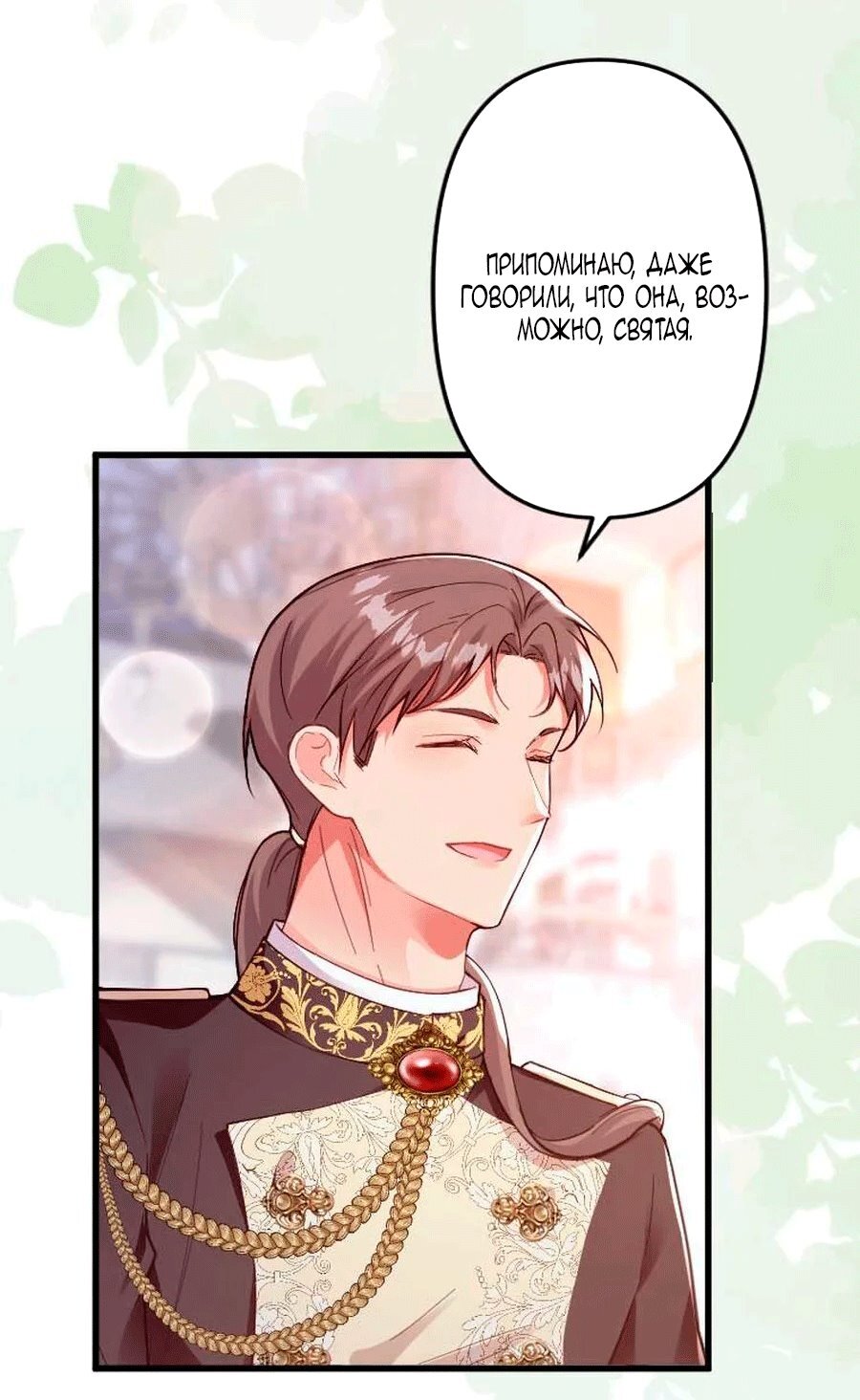 Манга Гиперопекаемая тираном мать по контракту - Глава 27 Страница 12