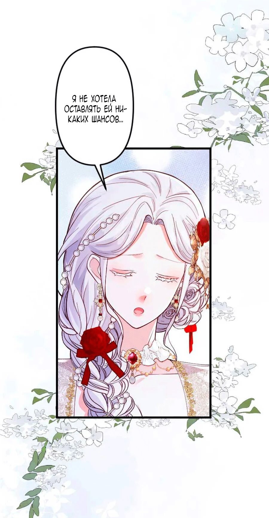 Манга Гиперопекаемая тираном мать по контракту - Глава 27 Страница 83