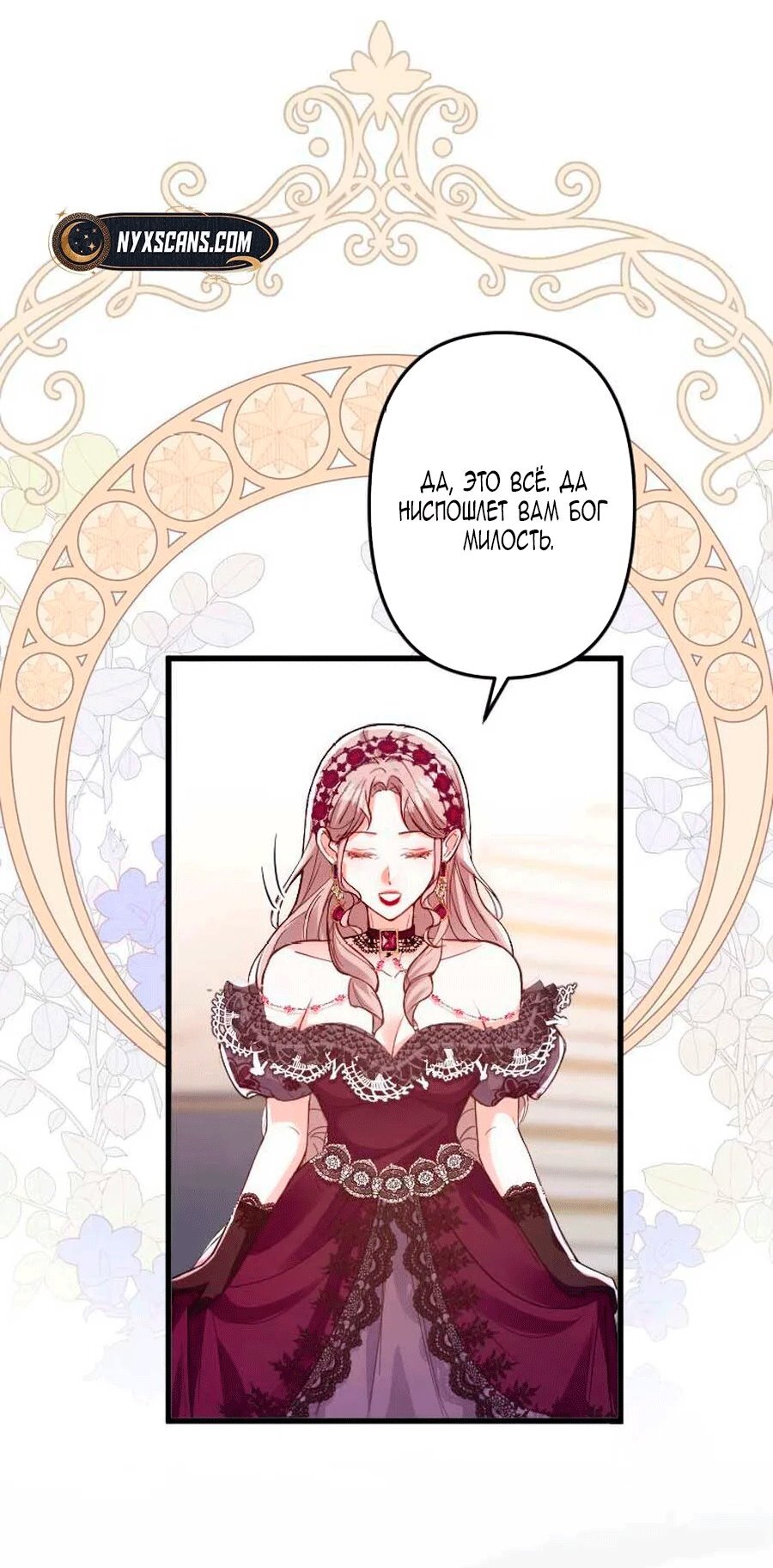 Манга Гиперопекаемая тираном мать по контракту - Глава 27 Страница 79