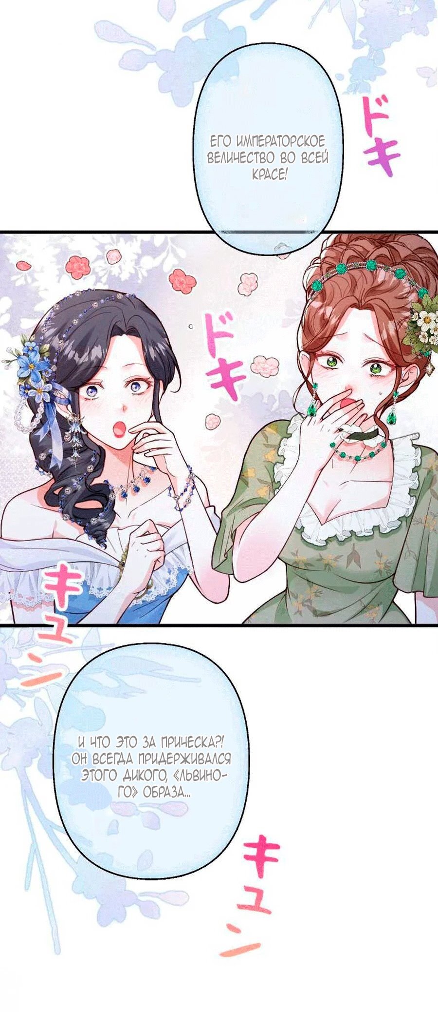 Манга Гиперопекаемая тираном мать по контракту - Глава 27 Страница 52