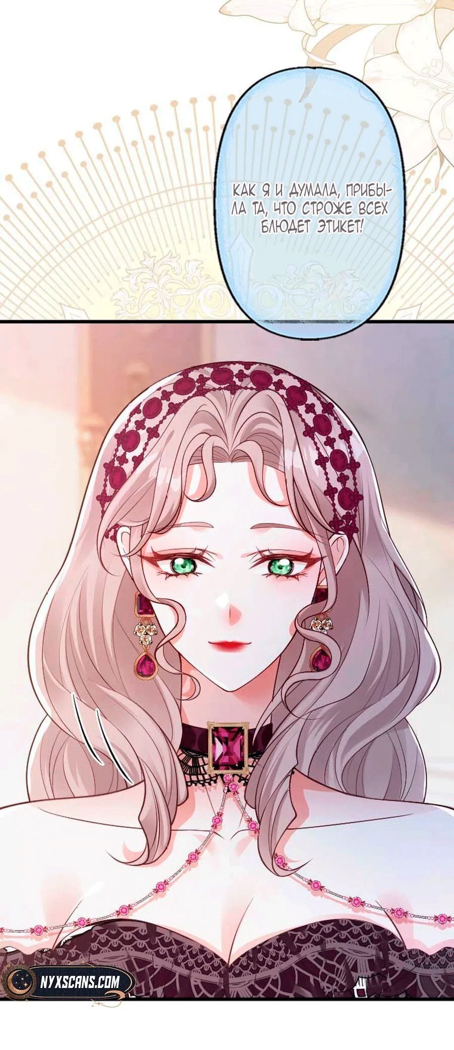 Манга Гиперопекаемая тираном мать по контракту - Глава 27 Страница 64