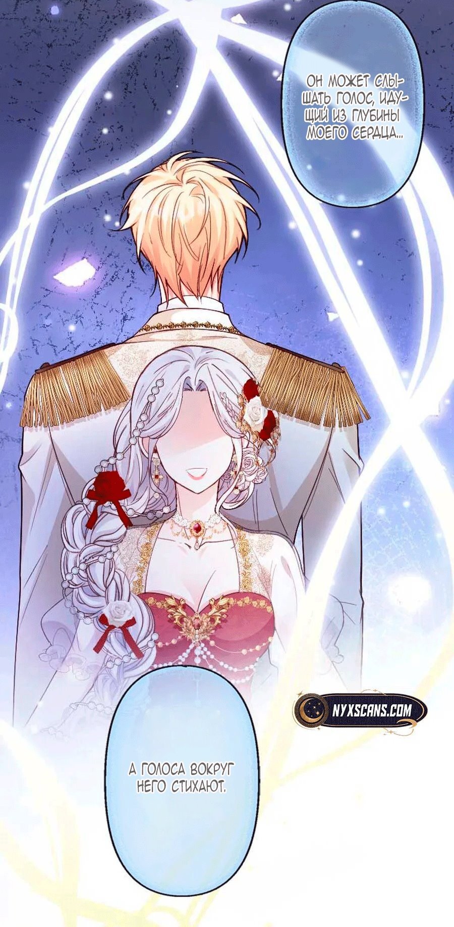 Манга Гиперопекаемая тираном мать по контракту - Глава 27 Страница 95