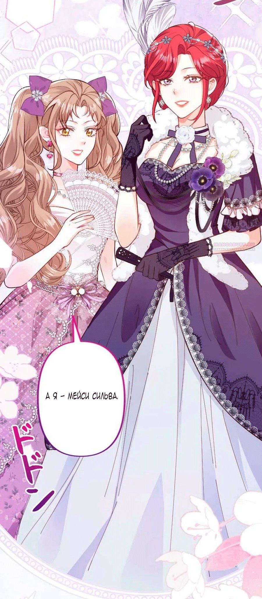 Манга Гиперопекаемая тираном мать по контракту - Глава 27 Страница 18