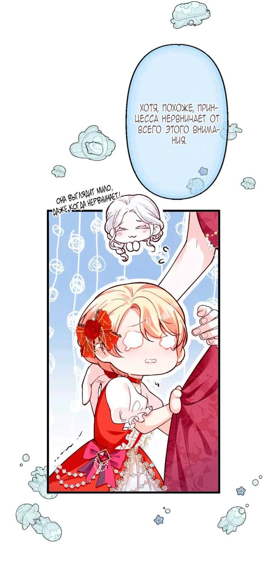 Манга Гиперопекаемая тираном мать по контракту - Глава 27 Страница 61