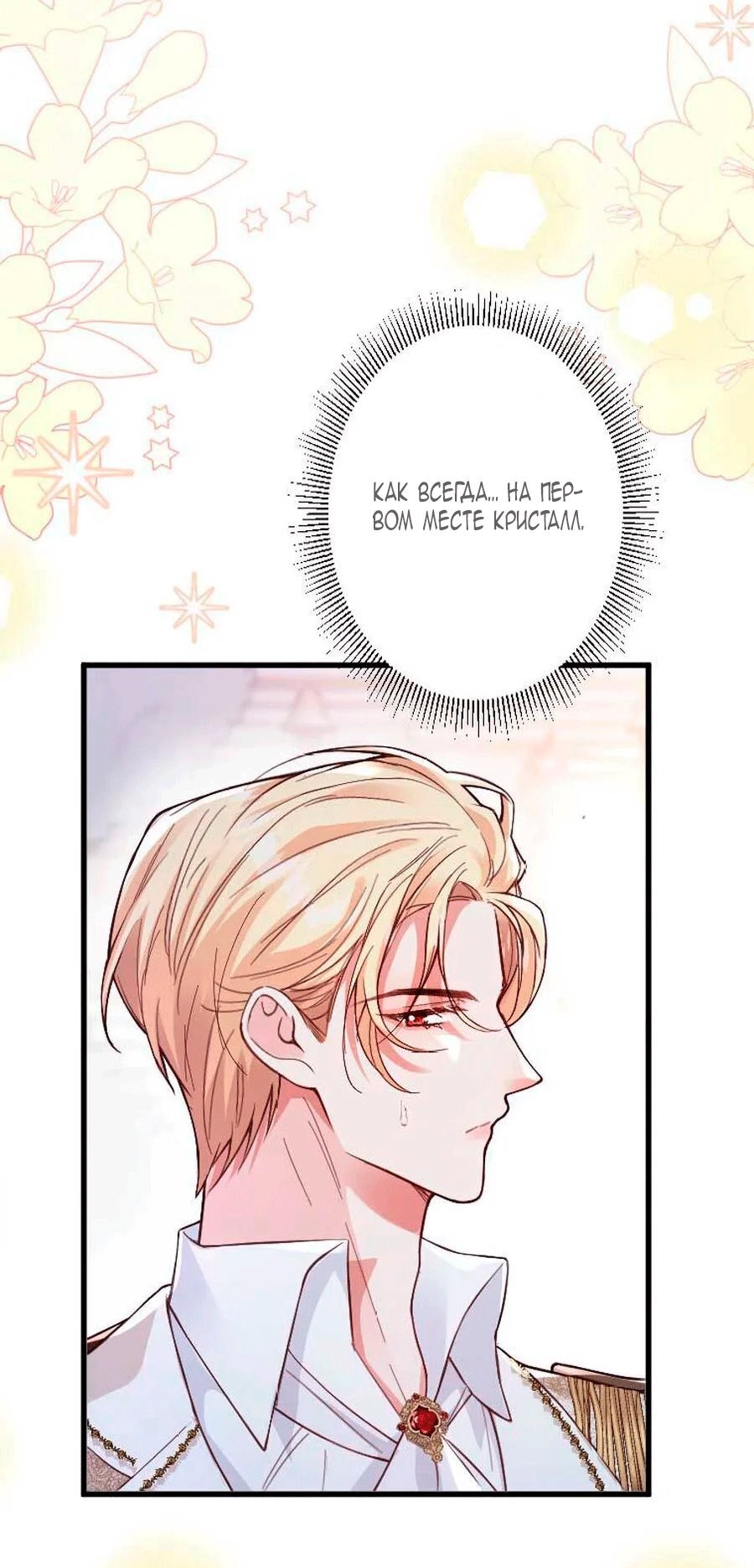 Манга Гиперопекаемая тираном мать по контракту - Глава 27 Страница 99