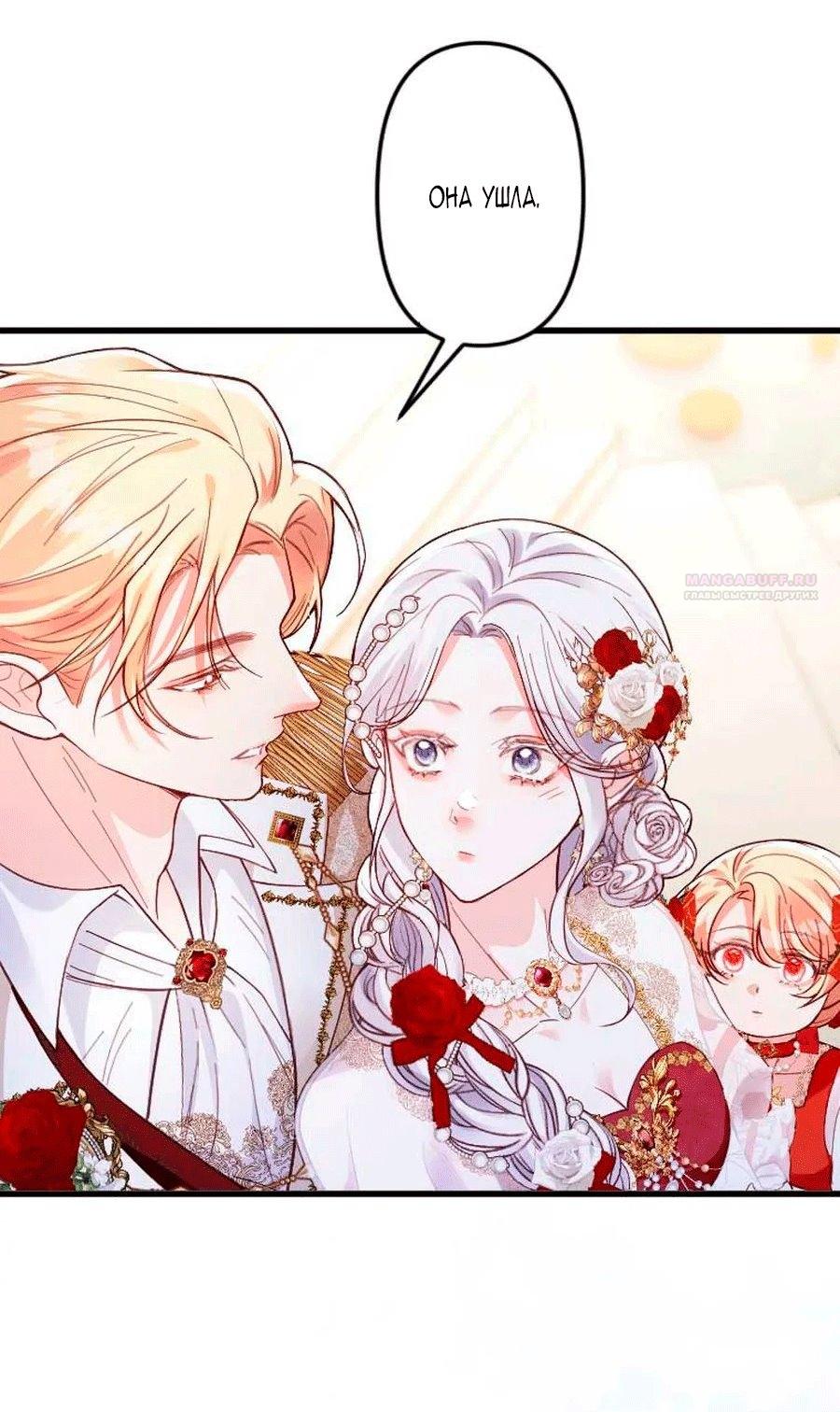 Манга Гиперопекаемая тираном мать по контракту - Глава 27 Страница 82