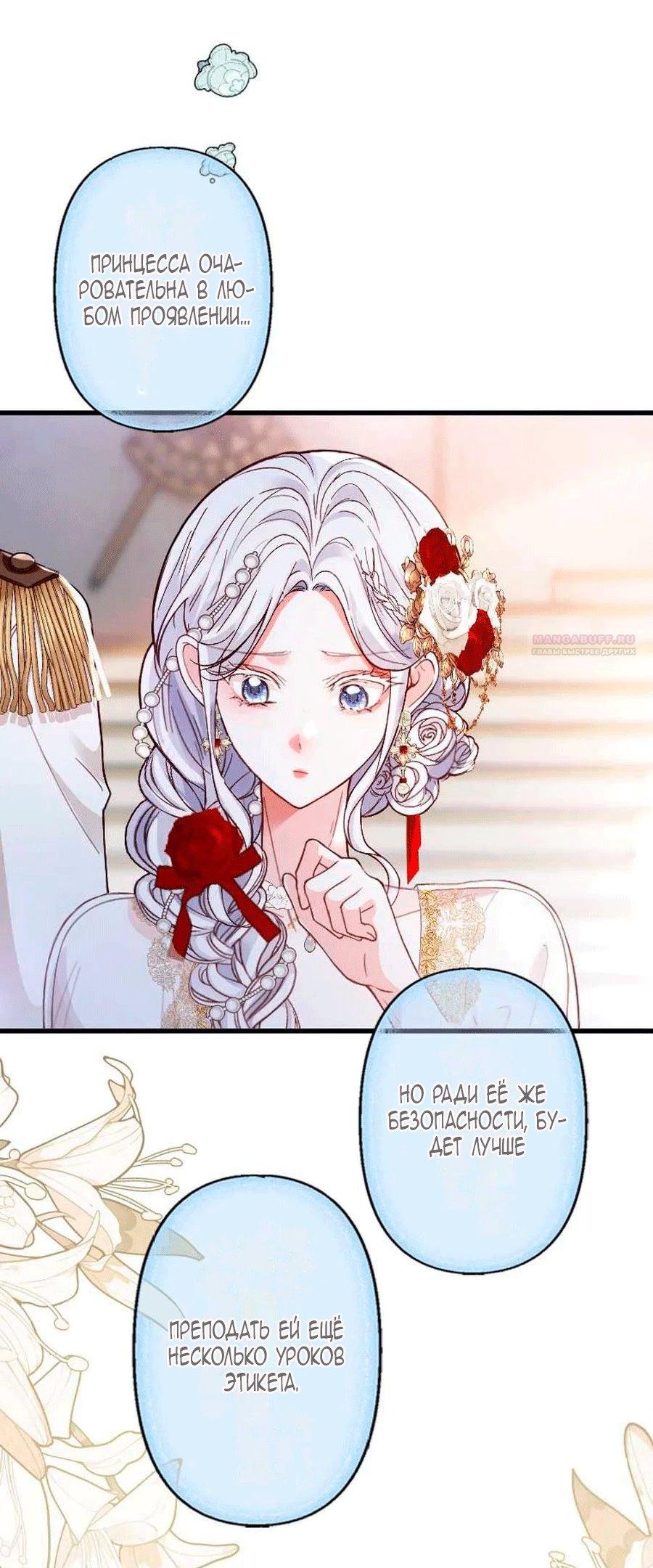 Манга Гиперопекаемая тираном мать по контракту - Глава 27 Страница 62