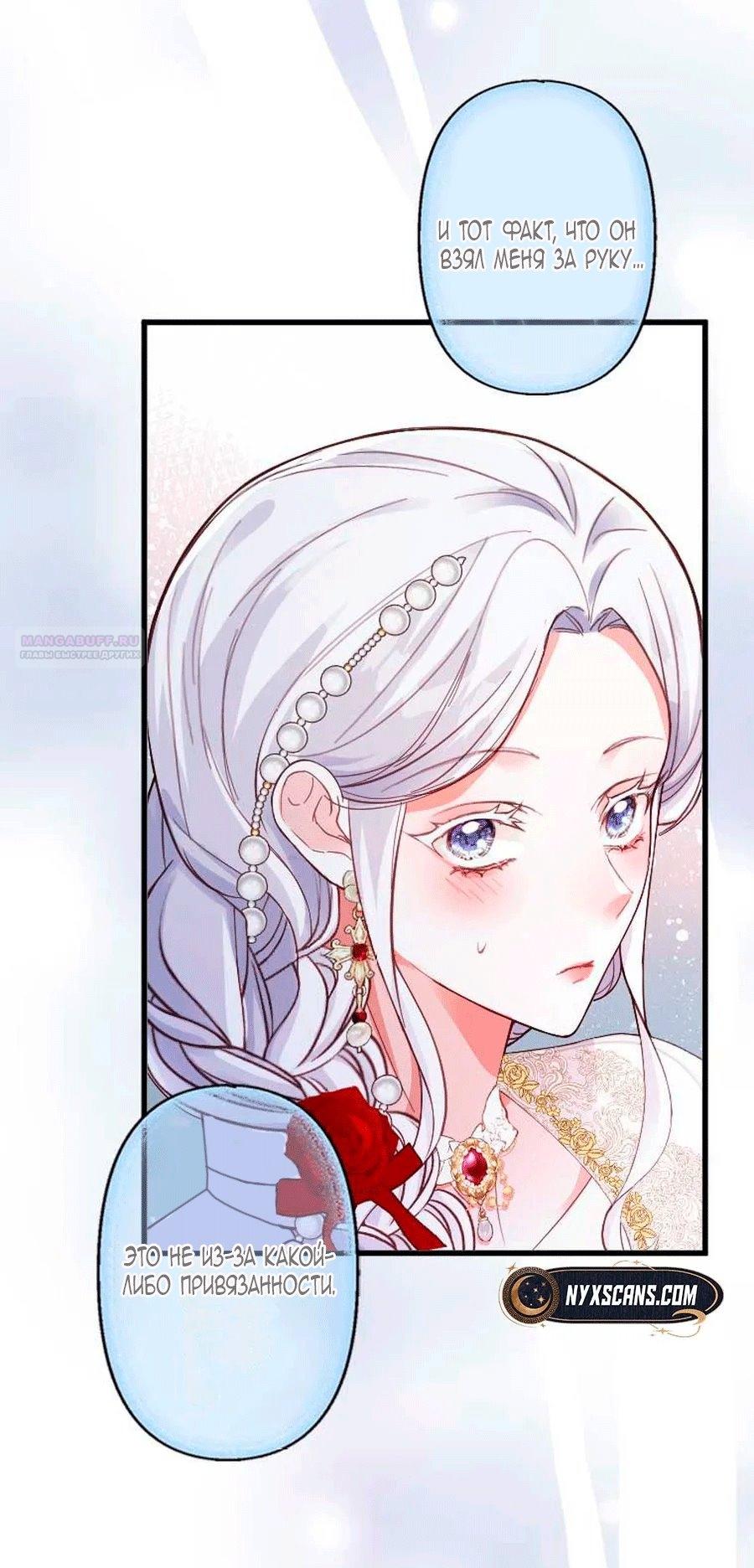 Манга Гиперопекаемая тираном мать по контракту - Глава 27 Страница 90