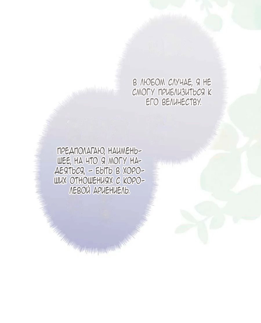 Манга Гиперопекаемая тираном мать по контракту - Глава 27 Страница 13
