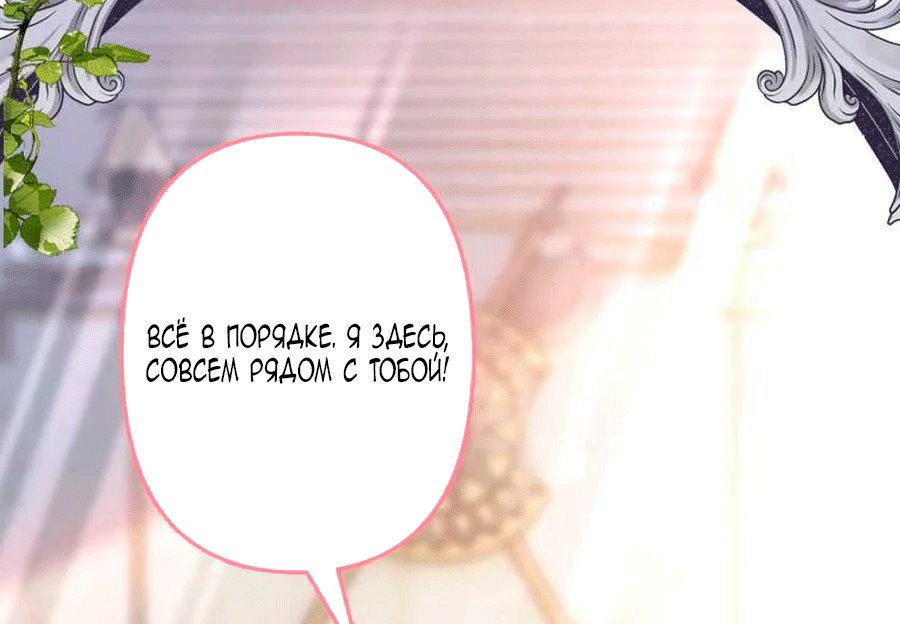 Манга Гиперопекаемая тираном мать по контракту - Глава 27 Страница 44
