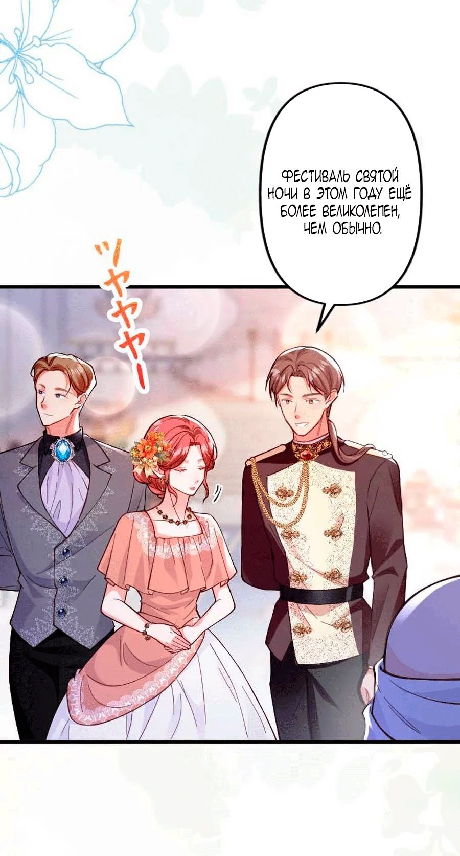 Манга Гиперопекаемая тираном мать по контракту - Глава 27 Страница 8