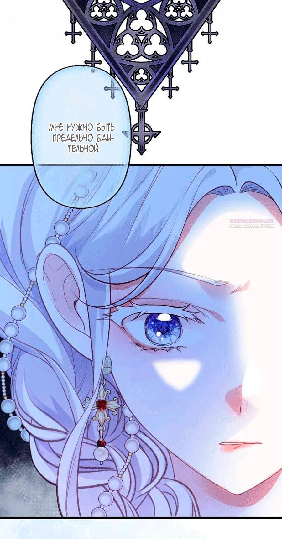 Манга Гиперопекаемая тираном мать по контракту - Глава 27 Страница 74