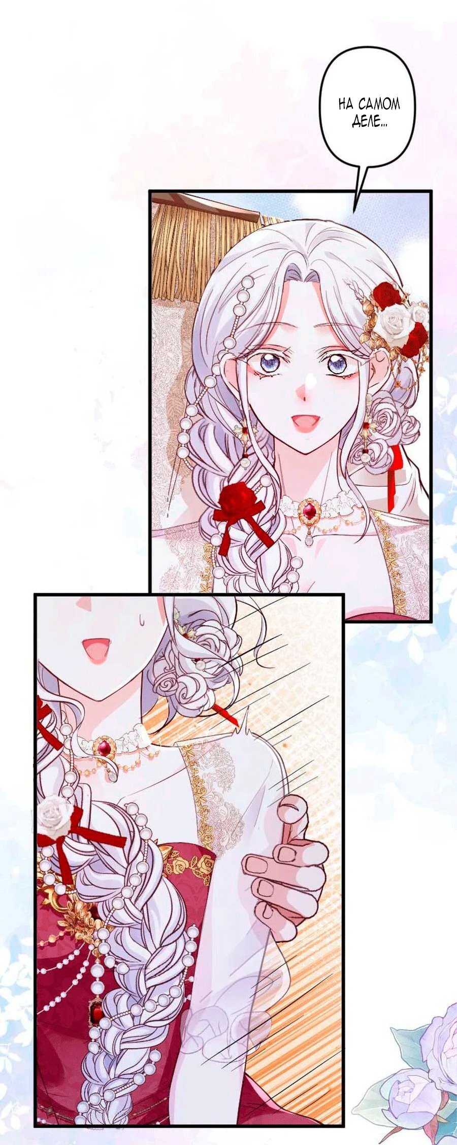 Манга Гиперопекаемая тираном мать по контракту - Глава 27 Страница 76