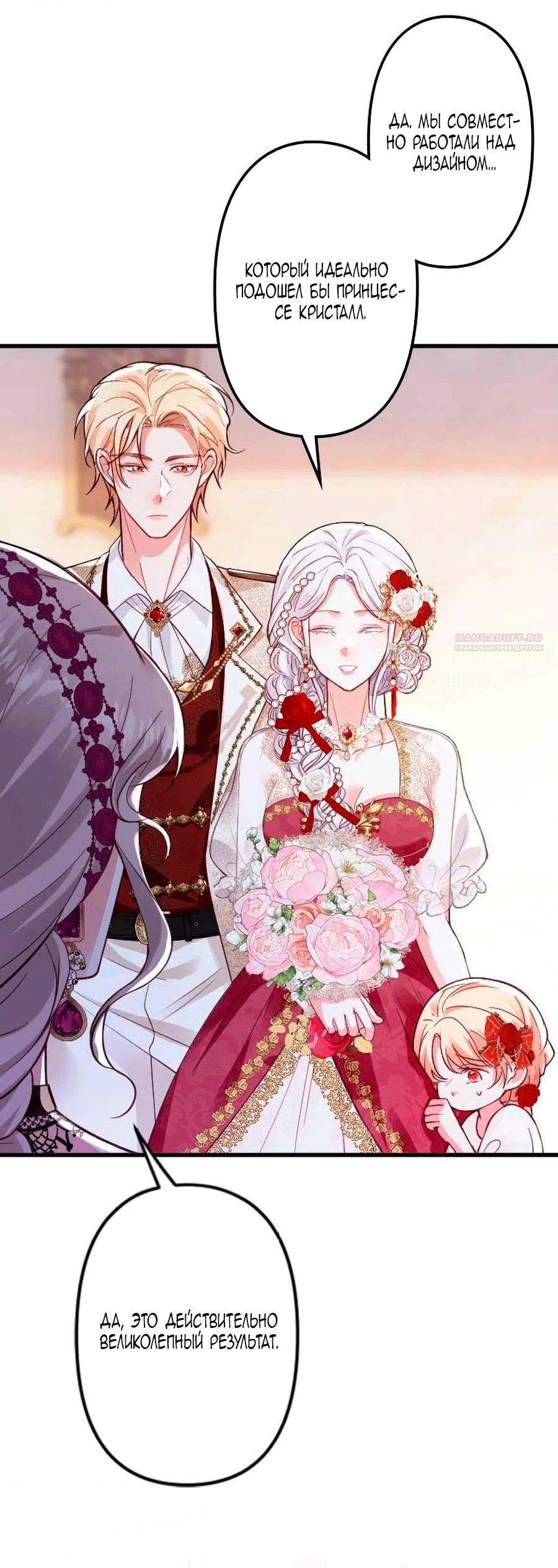 Манга Гиперопекаемая тираном мать по контракту - Глава 27 Страница 70