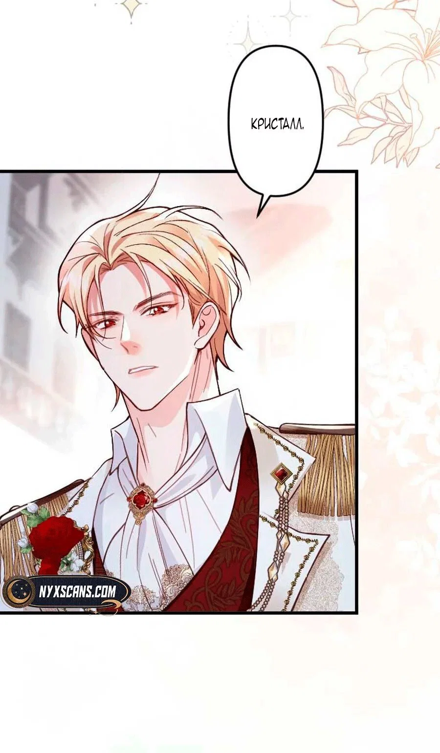 Манга Гиперопекаемая тираном мать по контракту - Глава 27 Страница 103