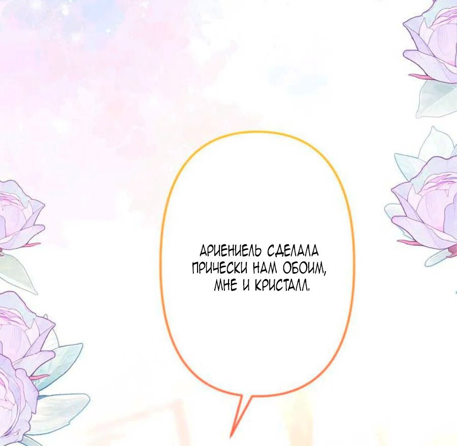 Манга Гиперопекаемая тираном мать по контракту - Глава 27 Страница 77
