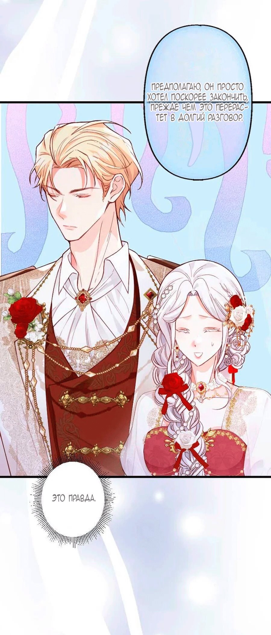 Манга Гиперопекаемая тираном мать по контракту - Глава 27 Страница 89