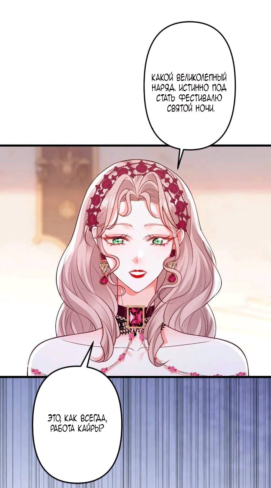 Манга Гиперопекаемая тираном мать по контракту - Глава 27 Страница 68