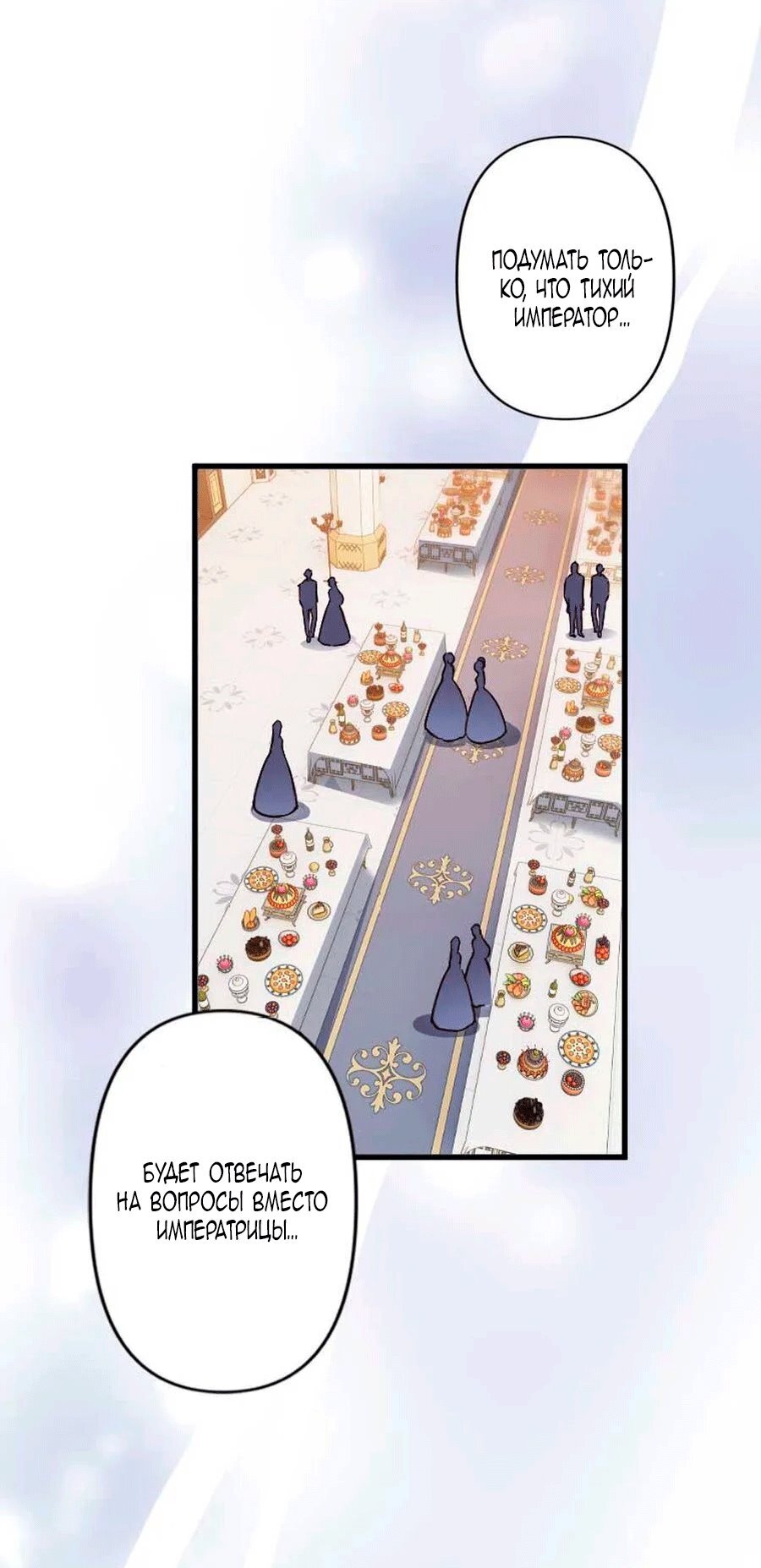 Манга Гиперопекаемая тираном мать по контракту - Глава 27 Страница 88