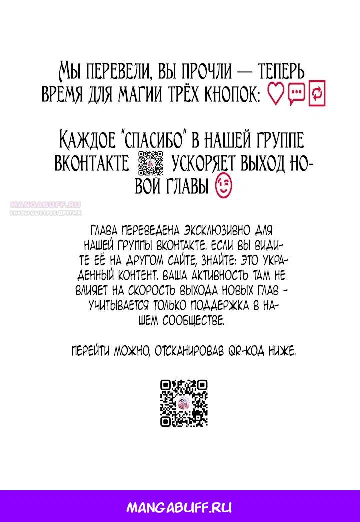 Манга Гиперопекаемая тираном мать по контракту - Глава 27 Страница 110