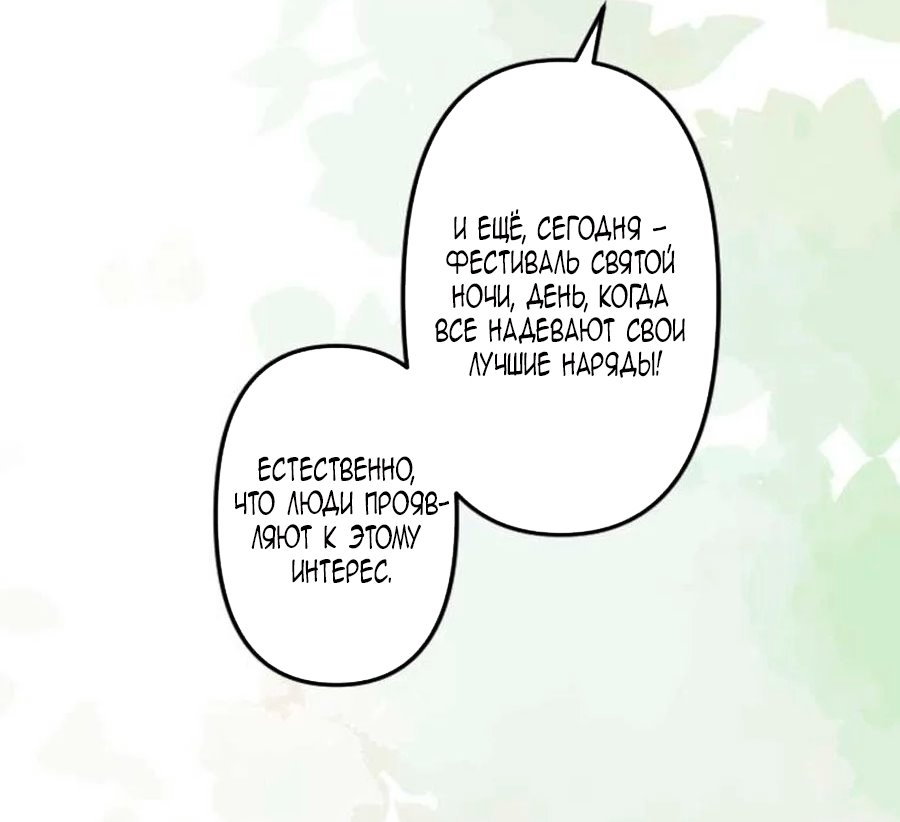 Манга Гиперопекаемая тираном мать по контракту - Глава 27 Страница 11